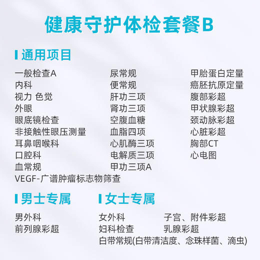 爱康卓悦 健康守护体检套餐B 商品图1