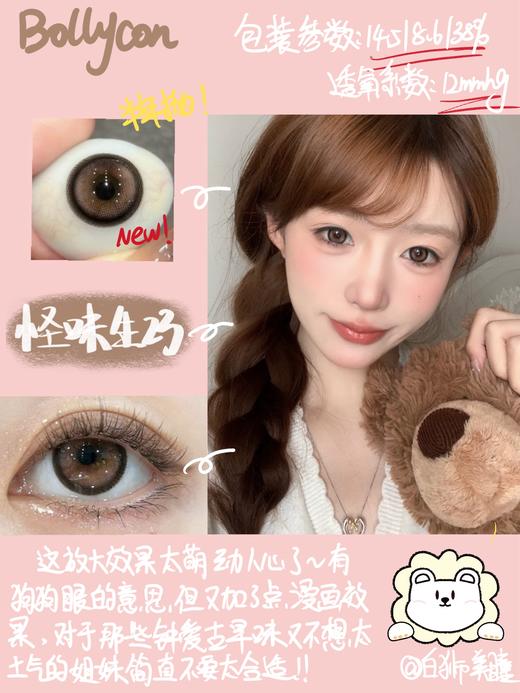 Bollycon旗下｜怪味生巧｜14.5mm白狮参考着色大直径  半年抛  2片 商品图2