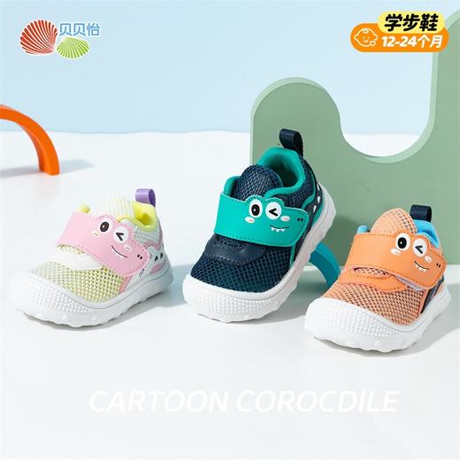 贝贝怡2025春秋新款男女宝宝学步鞋婴幼儿网眼透气稳步鞋包头休闲鞋ZB1EX006 商品图0