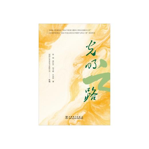 光明之路 商品图0