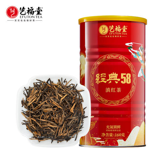 艺福堂经典58滇红茶特级160g/罐（国标罐） 商品图0