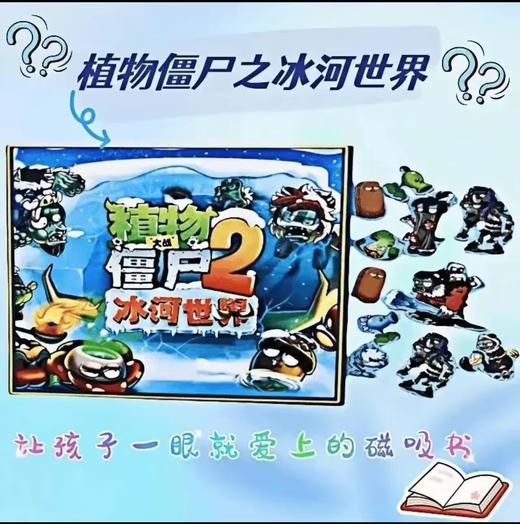春节不打烊！【激发孩子创作欲，随心DIY】植物大战僵尸杂交版 免裁剪孩子磁力自粘玩具 专注反复玩磁吸安静书-QQ 商品图8