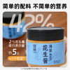 3罐特惠 颗粒花生酱原味/海盐味200g/罐  A-4005 （效期26年10月） 商品缩略图1