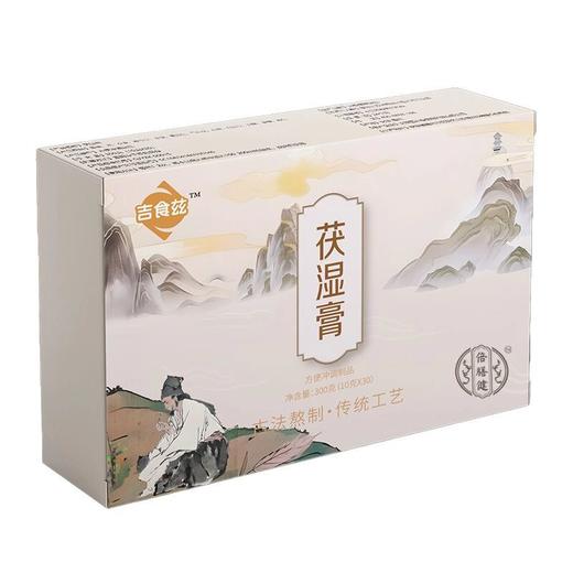 【正品保障】吉食兹茯湿膏茯苓膏薏仁伏湿膏真材实料方便冲饮10g*30 商品图4