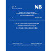 (NB/T 31113-2017)陆上风电场工程施工组织设计规范（英文版）『作者：国家能源局』 商品缩略图0