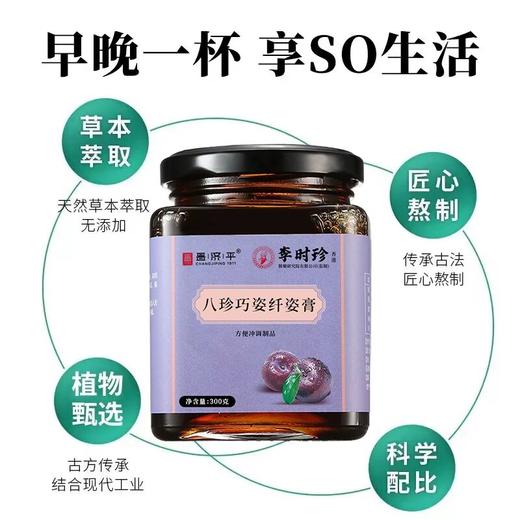 【旗舰正品】八珍巧姿纤姿膏 古法熬制方便常备浓缩营养食用纤秀膏 商品图2