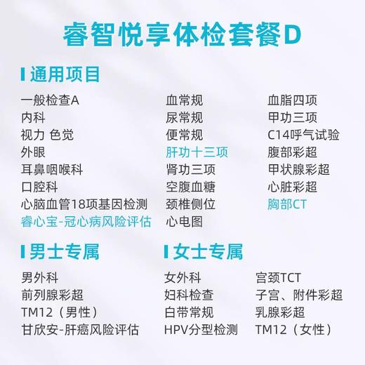 爱康卓悦 睿智悦享体检套餐D 商品图1