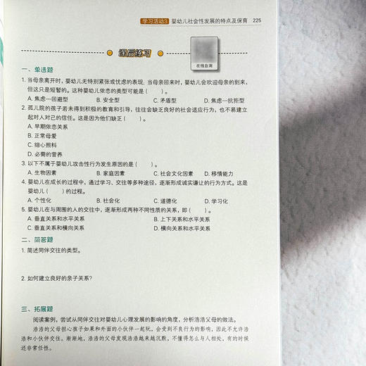 婴幼儿身心发展与保育 微课版 张艳娟 许敏臻 融合创新一体化教材 商品图14