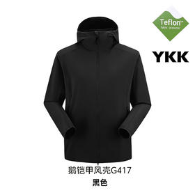 天石鹅铠甲男款连帽户外徒步防风衣运动风衣夹克G417