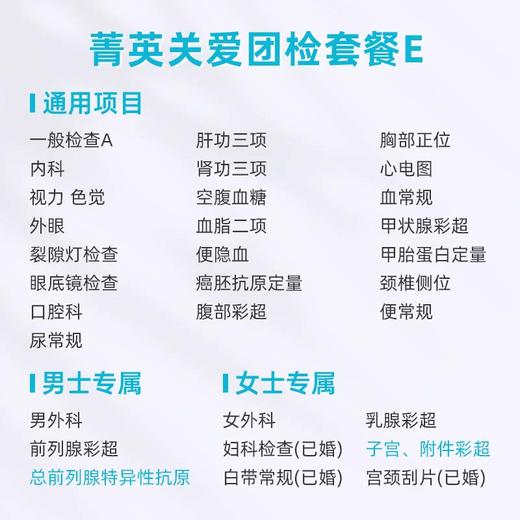【团检】爱康卓悦 菁英关爱团检套餐E 商品图1
