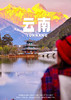 【花样旅途】 昆明大理丽江纯玩6日游 商品缩略图0