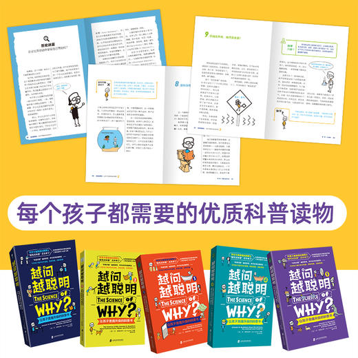 越问越聪明:让孩子思维升级的科普书1-5（共5册） 商品图5