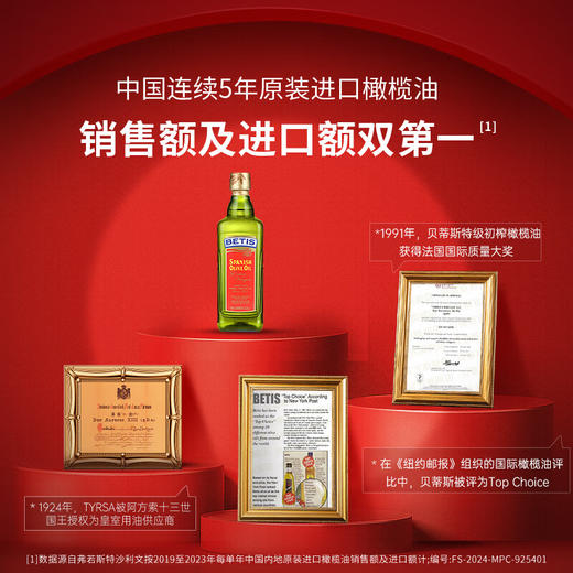贝蒂斯（BETIS）特级初榨橄榄油 500ml/瓶 食用油 西班牙原装进口 热炒凉拌食用油 商品图3