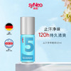 【保税直发】28年4月 德国syNeo水耐止汗露走珠50ml 包邮包税 商品缩略图0