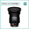 CoffMeter 咖啡豆含水率密度分析仪 咖啡豆密度仪水分测量仪 商品缩略图0