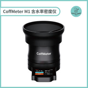 CoffMeter 咖啡豆含水率密度分析仪 咖啡豆密度仪水分测量仪