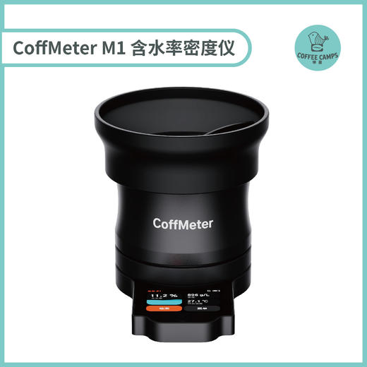 CoffMeter 咖啡豆含水率密度分析仪 咖啡豆密度仪水分测量仪 商品图0