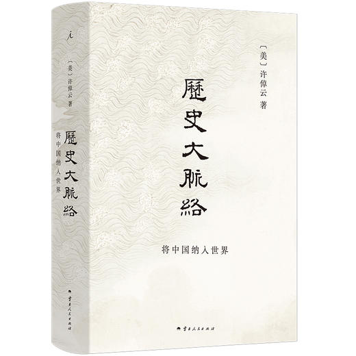 历史大脉络 商品图0