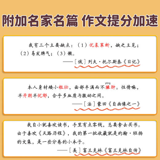 【斗半匠】好词好句好段大全 商品图4