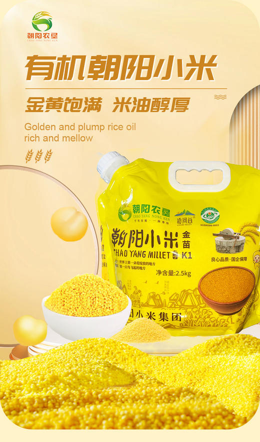 【中国农垦】朝阳富硒小米（拧嘴）2.5kg 商品图1