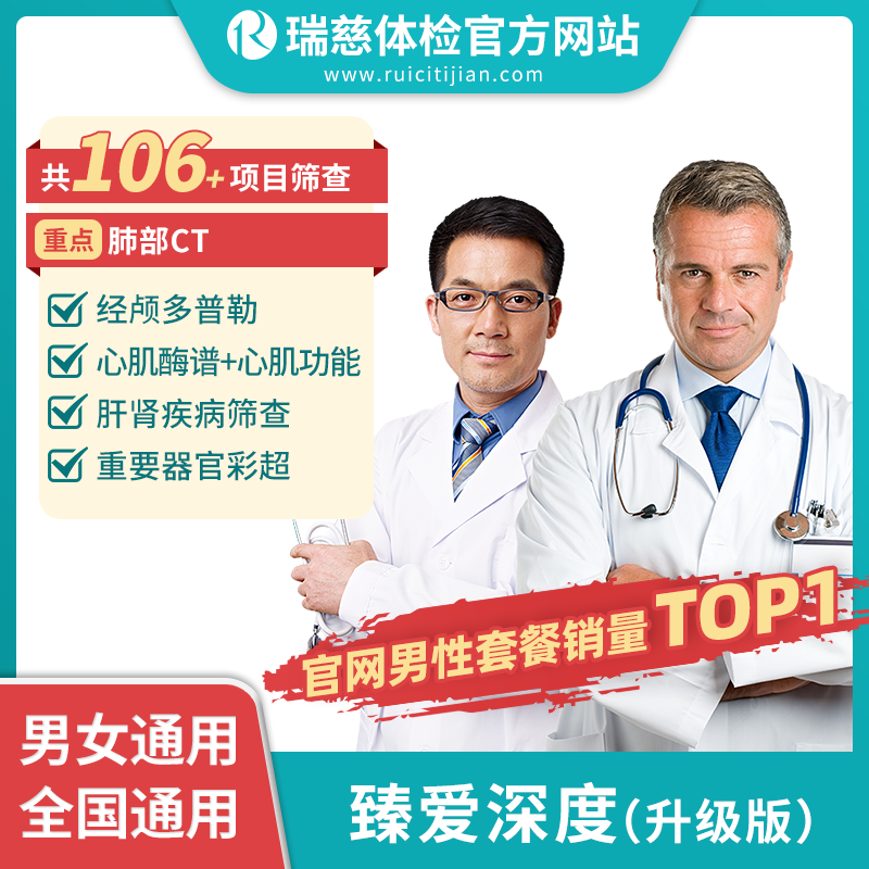 臻爱深度体检套餐升级版（手机接收卡号密码）