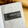 中国古代文学 第四版 徐季子 姜光斗 中国语言文学 近代文学 商品缩略图5