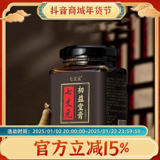 七丈元初益堂膏温和柒丈元初益堂膏食用冲调微甜浓郁口感产品 商品图0