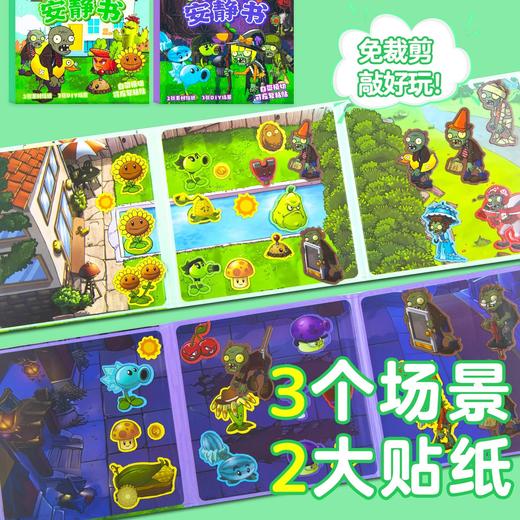 春节不打烊！【激发孩子创作欲，随心DIY】植物大战僵尸杂交版 免裁剪孩子磁力自粘玩具 专注反复玩磁吸安静书-QQ 商品图4