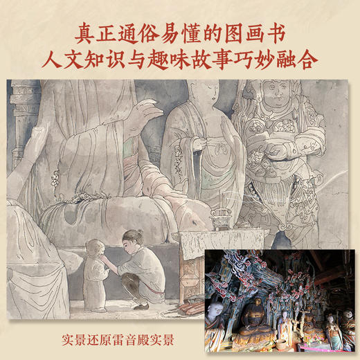 【青葫芦】恒山云 悬空寺的故事 精装硬壳绘本 适合5-10岁 从古建筑读懂中国文明智慧 商品图3
