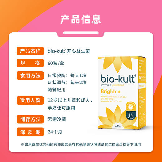 【开心菌】英国bio-kult百康百德开心益生菌进口缓解EMO压力好睡60粒/盒 商品图4