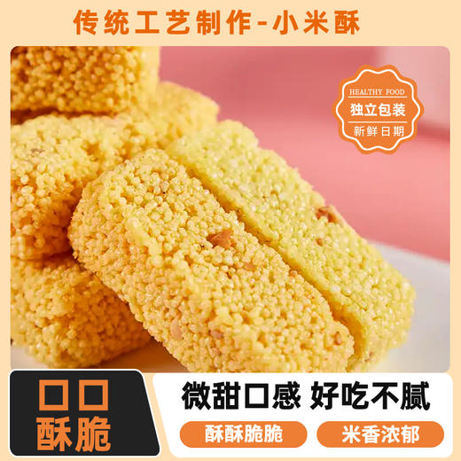 【辽宁农垦】【朝阳农垦】小米酥200g*4 商品图3