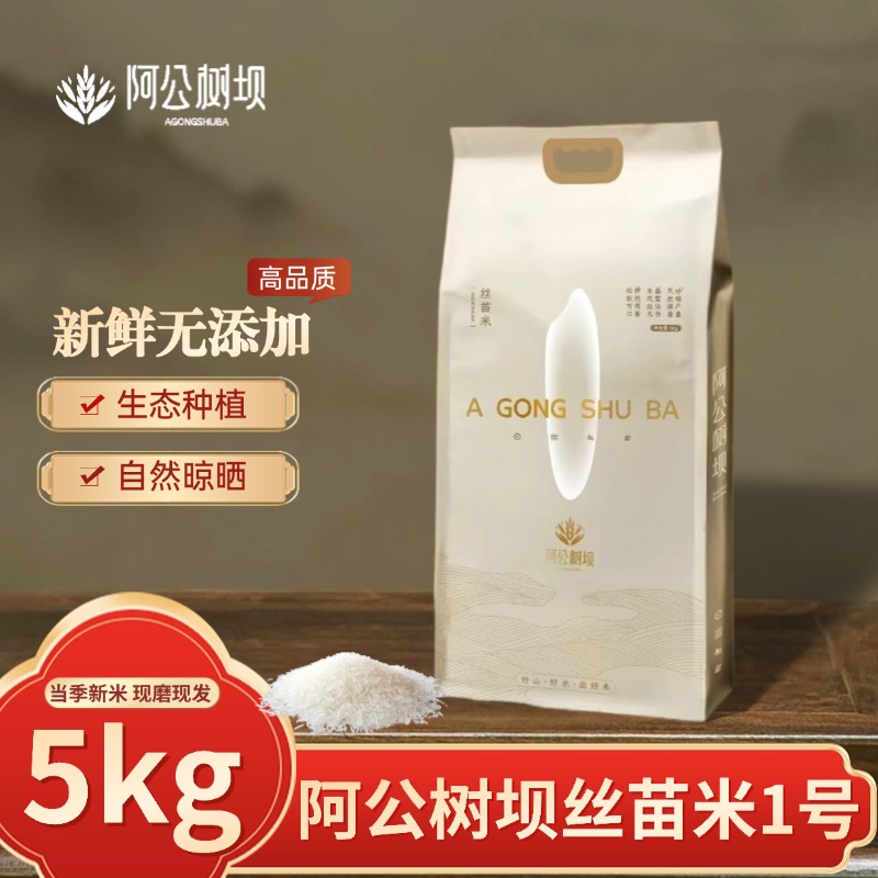 和平乐源 阿公树坝 丝苗米1号 5kg