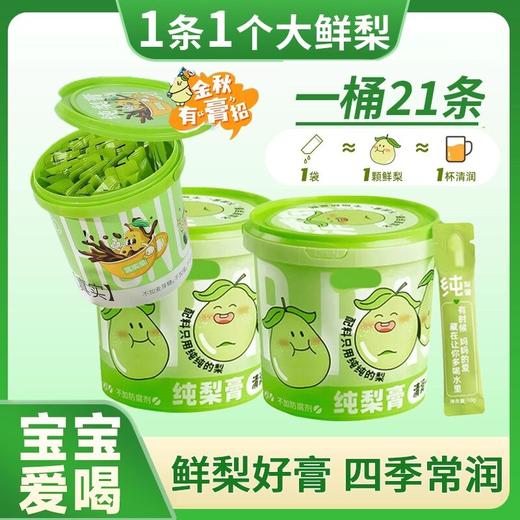 【官方正品】纯梨膏秋梨膏210清润营养鲜果鲜榨 宝宝冲饮四季常备 商品图0