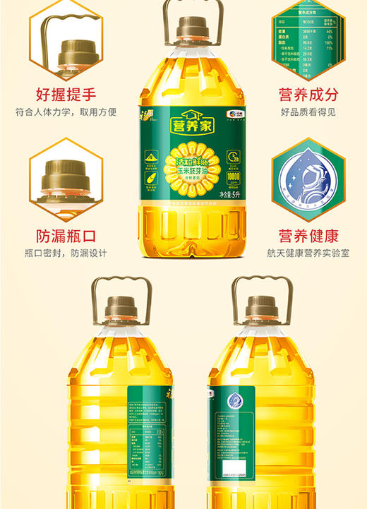 中粮福临门营养家活粒鲜胚玉米胚芽油5L 商品图1