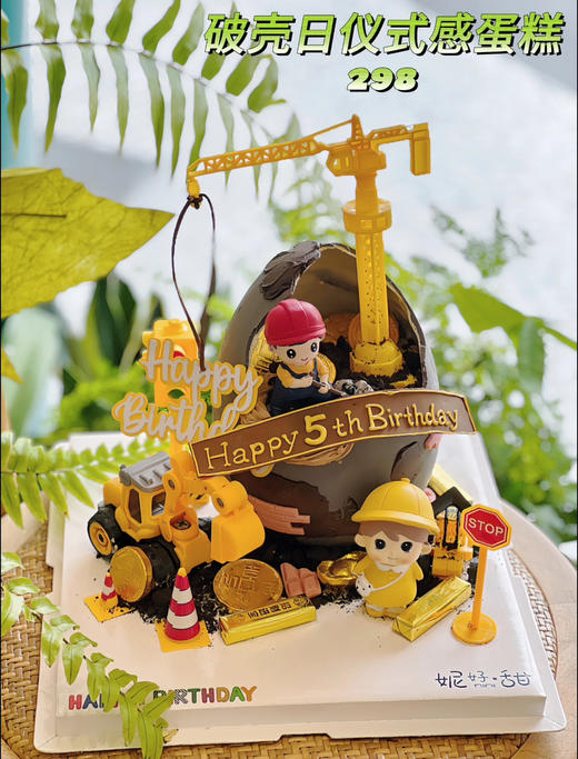 破壳日仪式感主题蛋糕：（大数据告诉我们:过生日不是消费，是种仪式，是种祝福，一年仅有一次，需要好好爱自己和身边重要的人） 商品图0