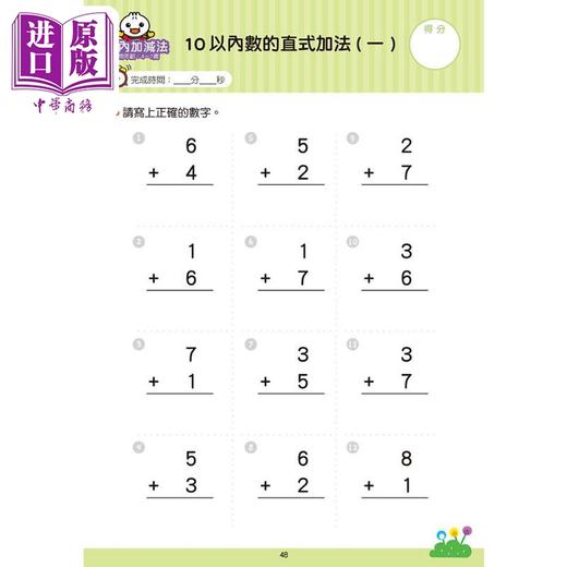 【中商原版】FOOD超人学前 练习本 10以内加减法 港台原版 儿童参考资料 练习加减法 训练算术能力打好学前基础 附奖励贴纸 商品图4