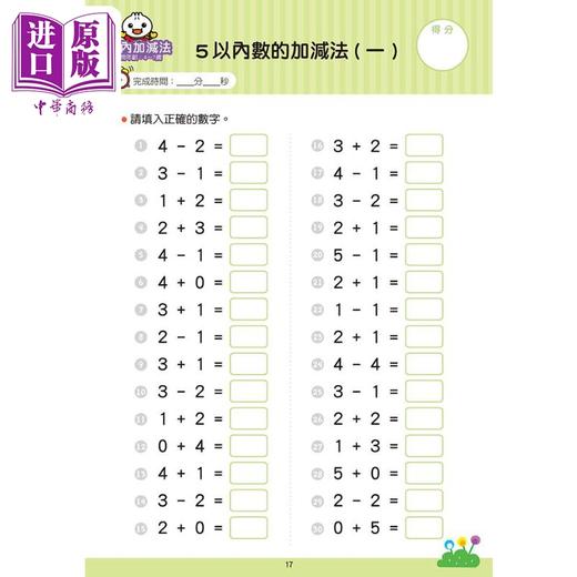 【中商原版】FOOD超人学前 练习本 10以内加减法 港台原版 儿童参考资料 练习加减法 训练算术能力打好学前基础 附奖励贴纸 商品图2