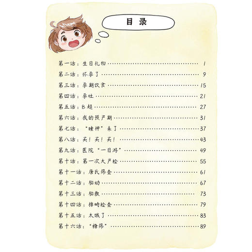 孕期知识攻略 我的孕期漫画大事记 魏源主编 如何计算排卵期 如何判断自己是否怀孕 孕期饮食 9787515228631中医古籍出版社 商品图3
