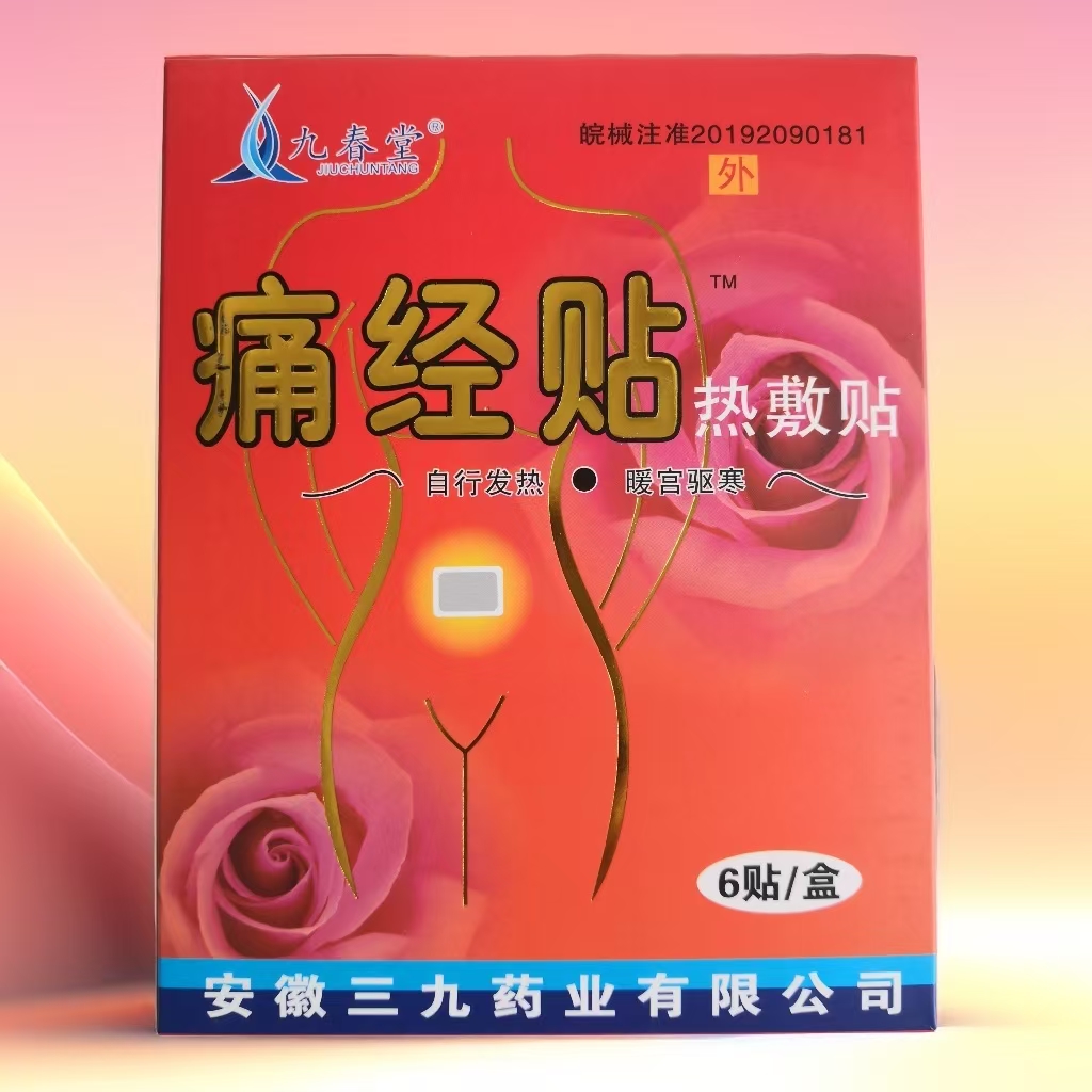器械号  九春堂 痛经贴    6贴/盒   有效期   20271015