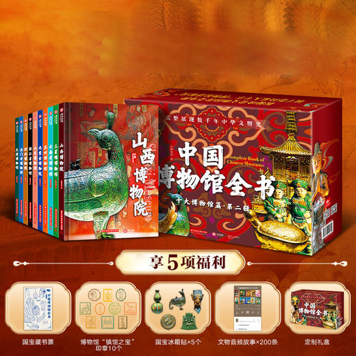 《中国博物馆全书》足不出户 逛博物馆 商品图5