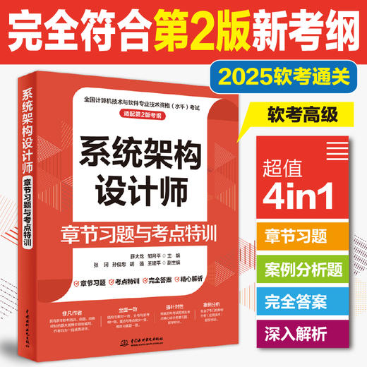 系统架构设计师章节习题与考点特训 商品图0