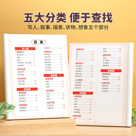 【斗半匠】好词好句好段大全 商品图2