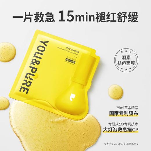 【羽素 护肤水乳/面膜合集】下单赠品多多！改善油糙 温和护肤 痘损修护 焕现哑光肌 商品图4