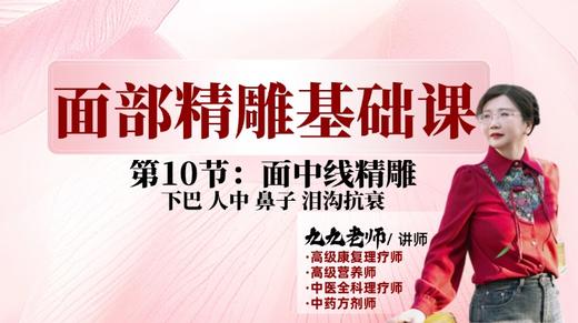 面部第一阶段第十节 面中线集训 下巴 人中 鼻子 泪沟 商品图0