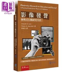 【中商原版】影像发声：参与式行动研究方法 港台艺术原版 Amanda O. Latz 五南出版