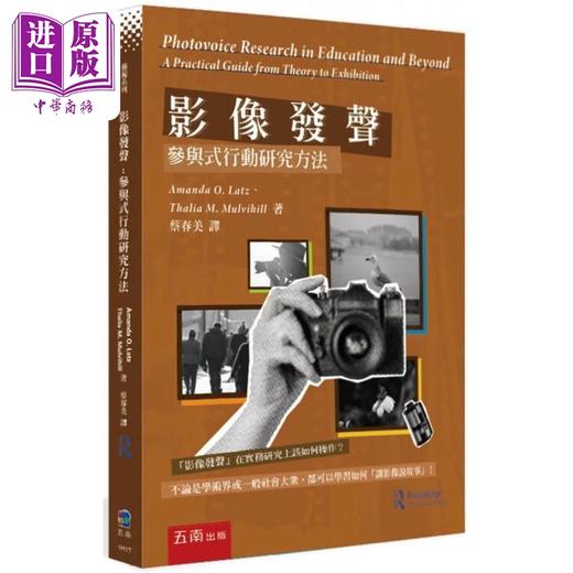 【中商原版】影像发声：参与式行动研究方法 港台艺术原版 Amanda O. Latz 五南出版 商品图0