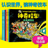 【鱼sir专属】（礼盒版可选）神奇校车·桥梁书版 图画书版 商品缩略图6