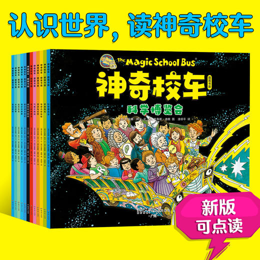 【鱼sir专属】（礼盒版可选）神奇校车·桥梁书版 图画书版 商品图6