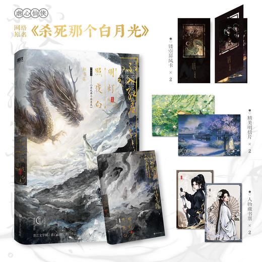 明灯照夜白 杯雪著 商品图0