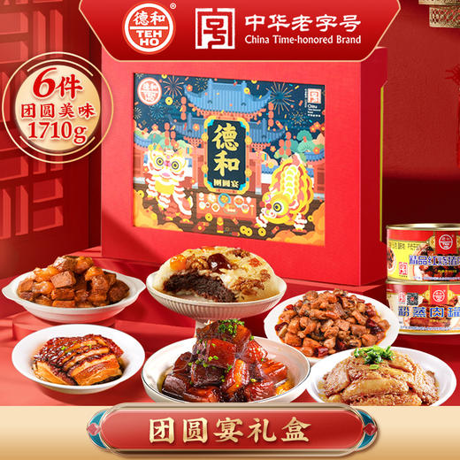 德和5荤1素年夜饭团圆宴礼盒1.7kg红烧肉八宝饭粉蒸肉年货礼盒 #礼包 商品图0